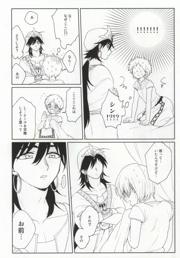 いっしょにしようよ Page.7