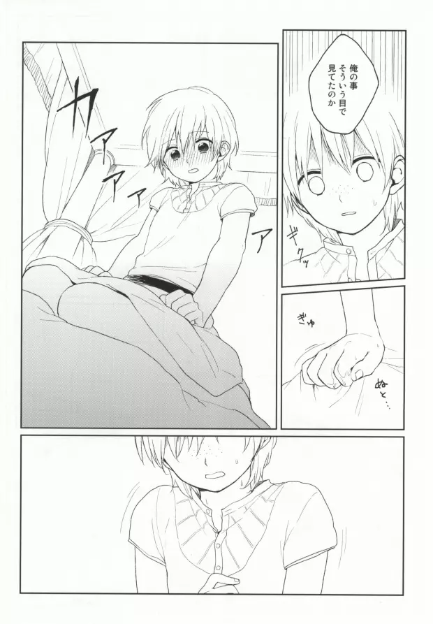 いっしょにしようよ Page.8