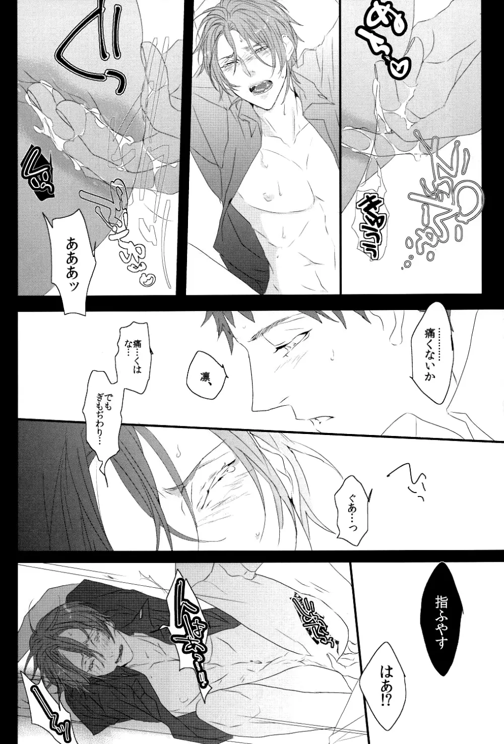 夢魔。 Page.29