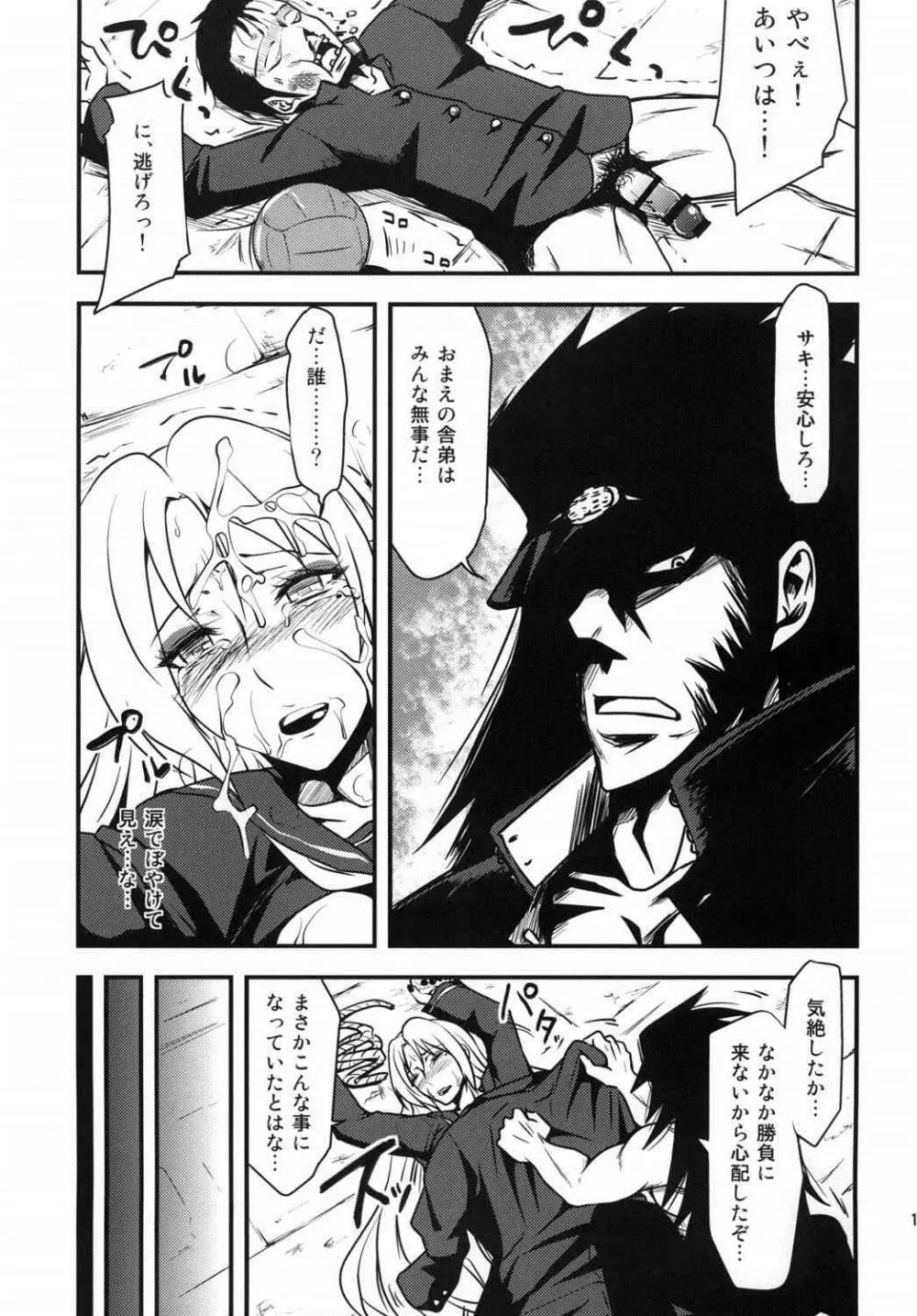 如月サキ犯っちゃいました。 Page.18