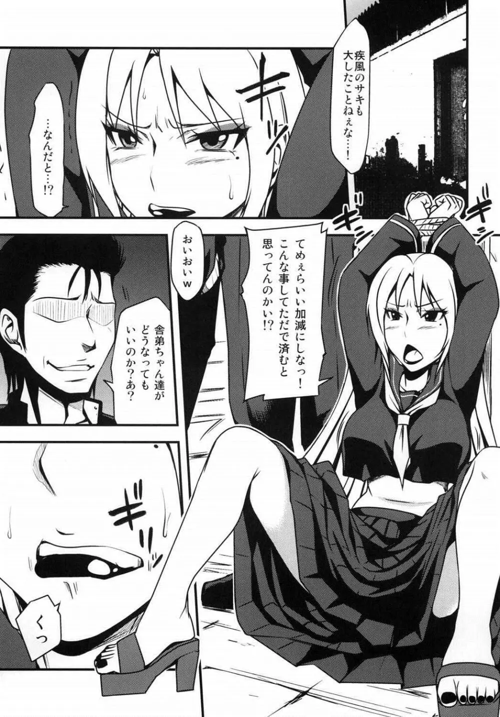 如月サキ犯っちゃいました。 Page.4