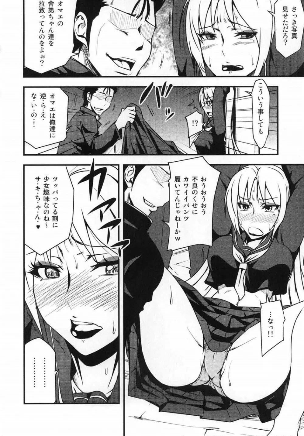 如月サキ犯っちゃいました。 Page.5