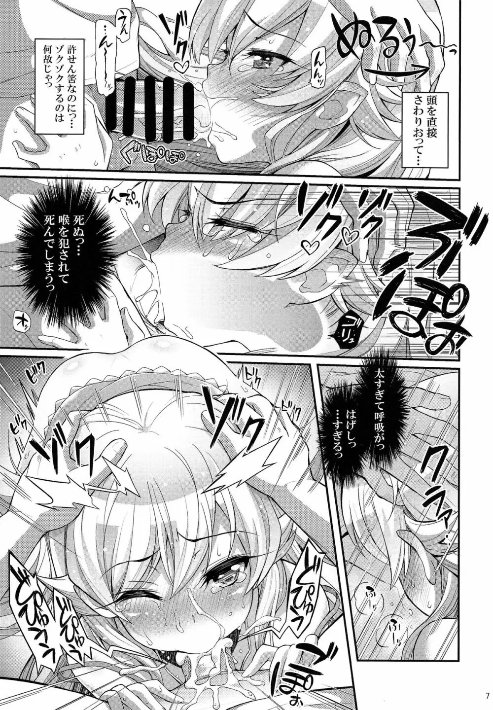 パチ物語 Part0 しのぶモノローグ Page.7