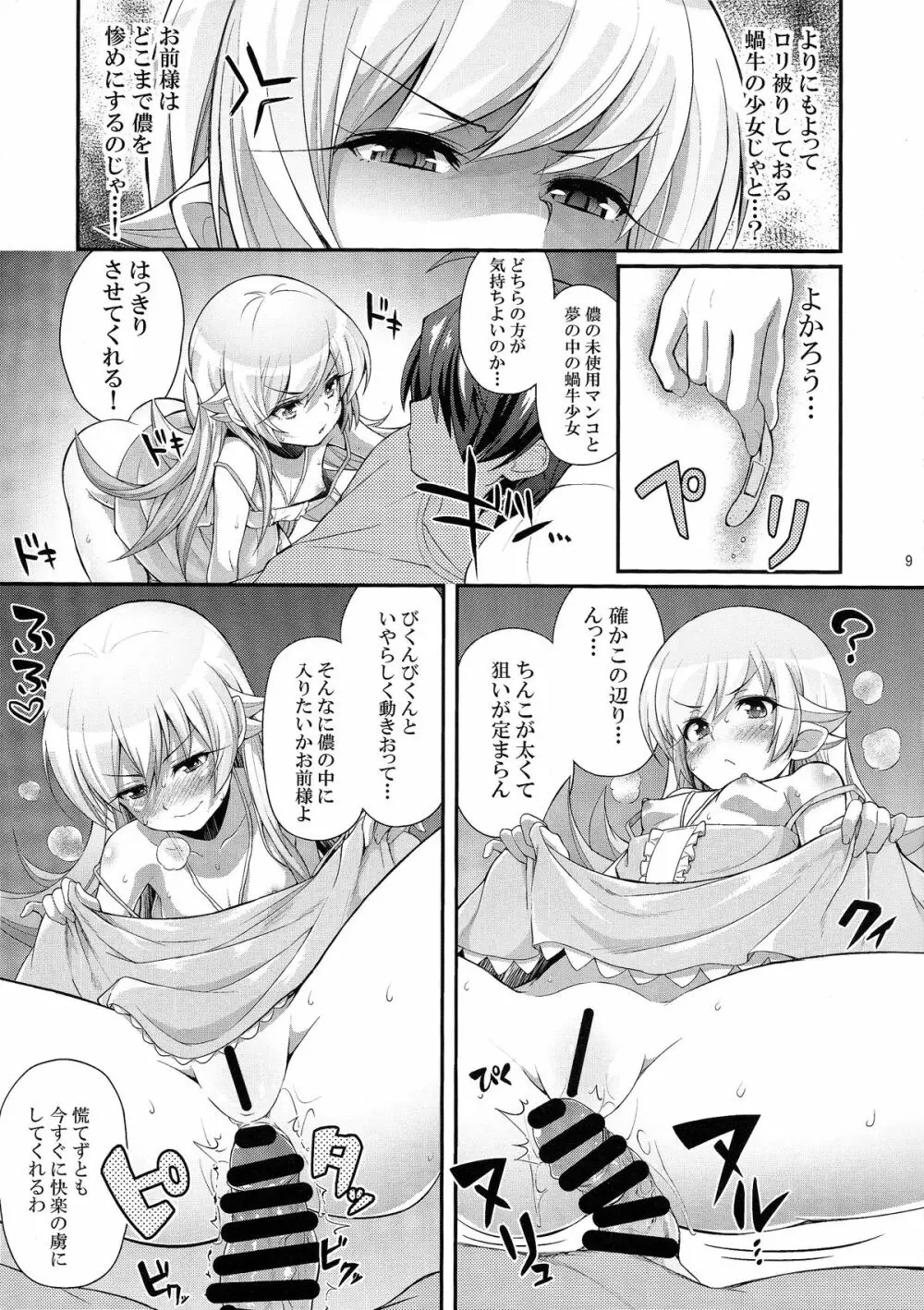 パチ物語 Part0 しのぶモノローグ Page.9