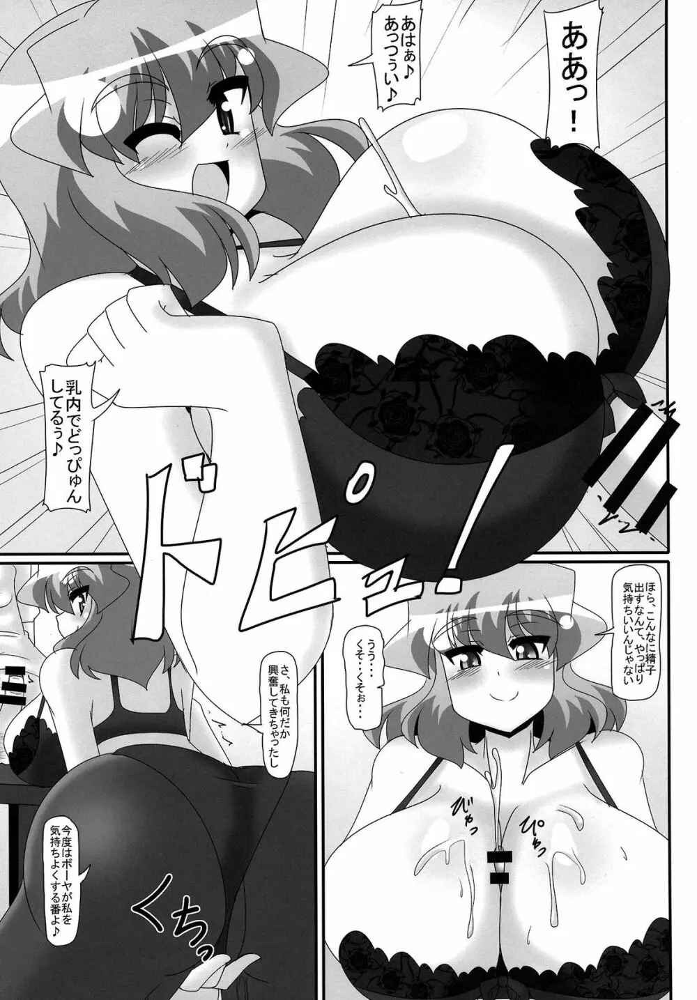 幽香さんの下着から溢れた乳肉触りたい! Page.12