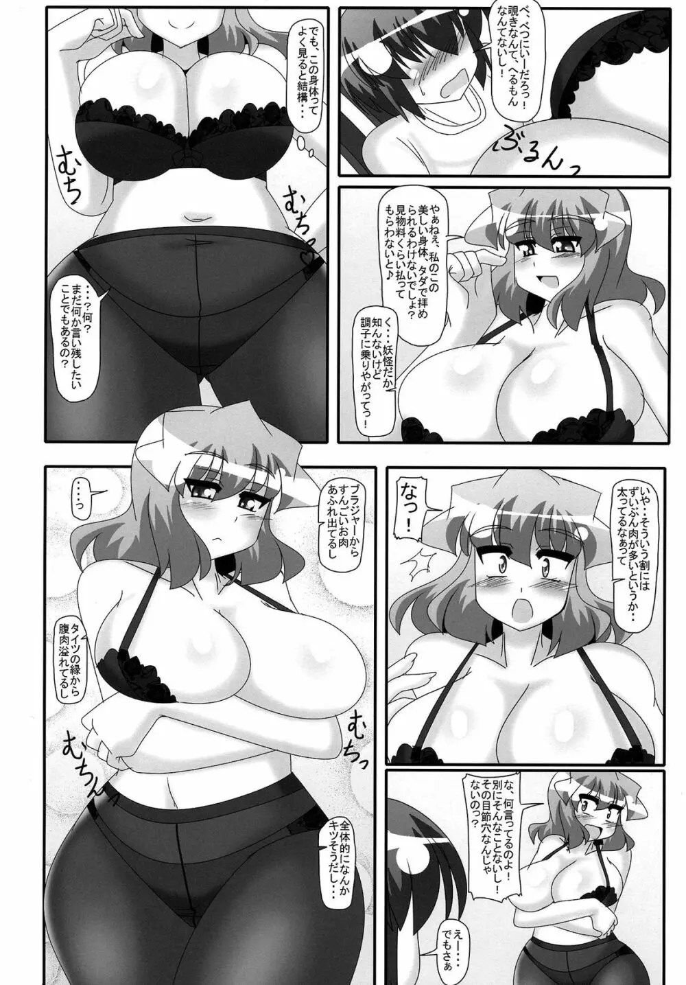 幽香さんの下着から溢れた乳肉触りたい! Page.3