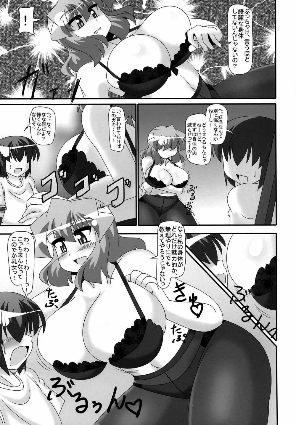 幽香さんの下着から溢れた乳肉触りたい! Page.4