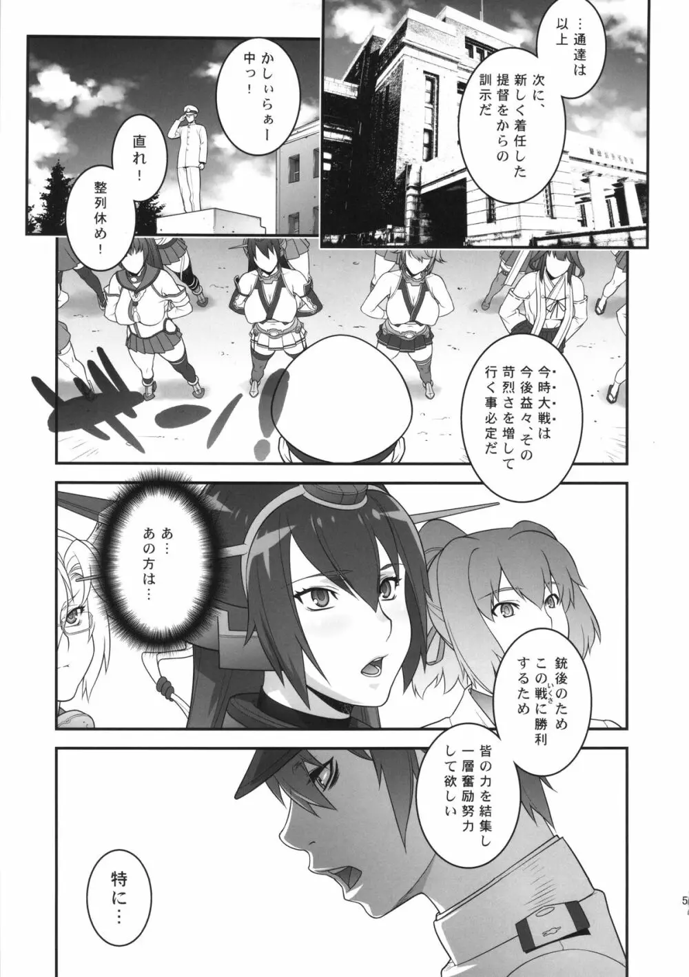 超々弩級戦姦でぇす Page.4