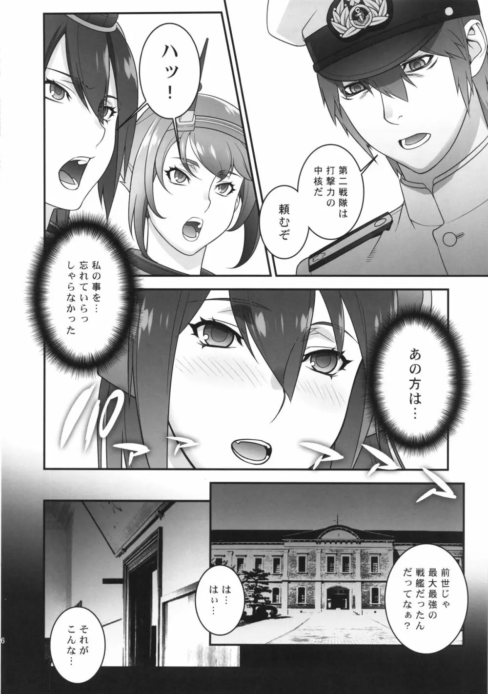 超々弩級戦姦でぇす Page.5