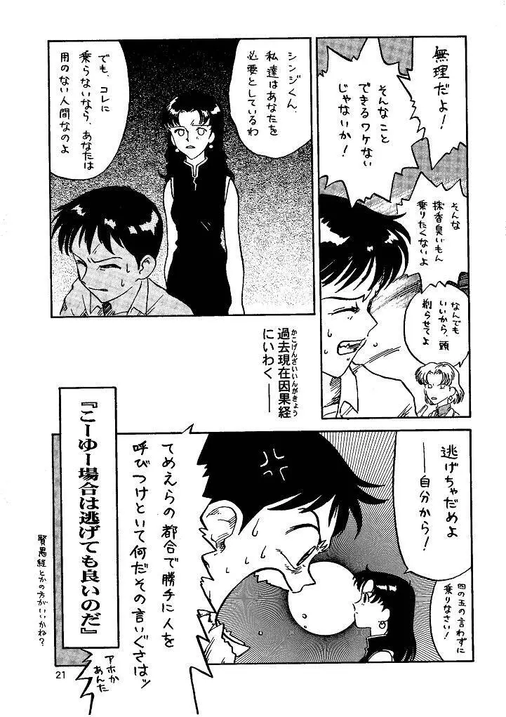 来世紀ネハンゲリオン THE NEXT WORLD NEHANGELION Page.21