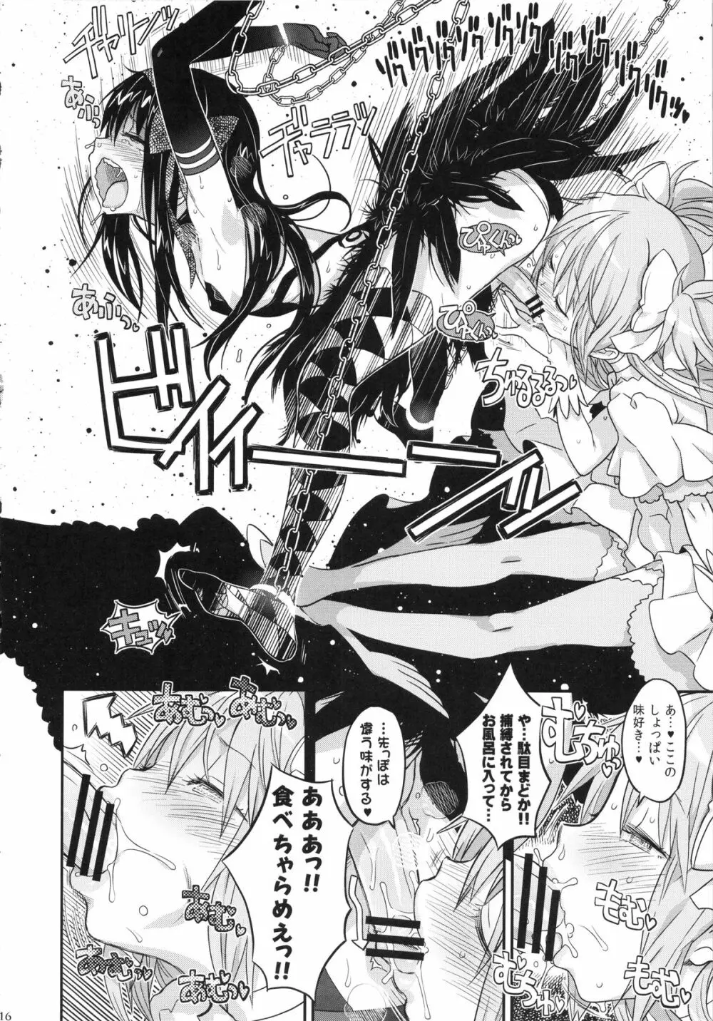 GIRLIE:EX Page.15