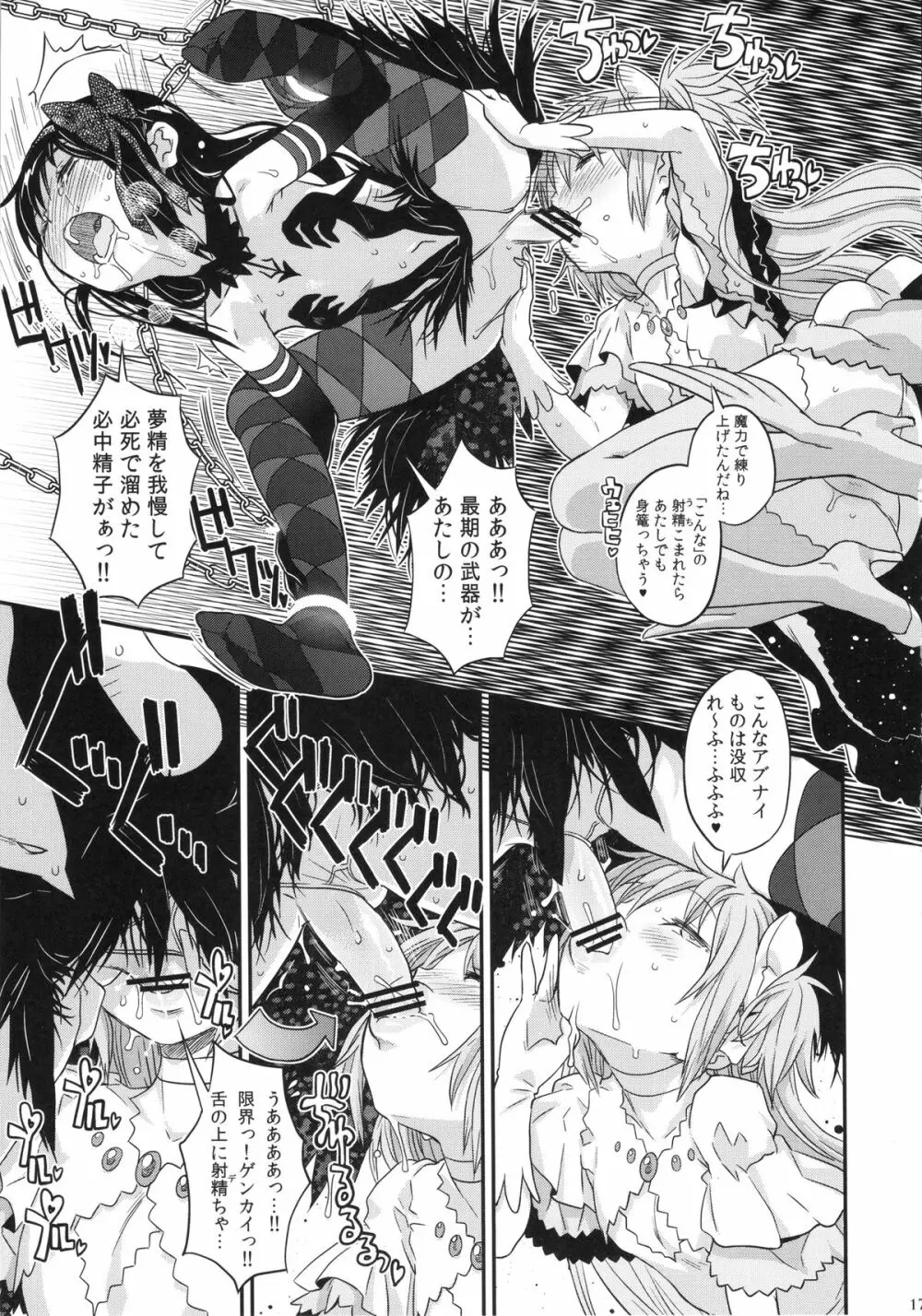 GIRLIE:EX Page.16