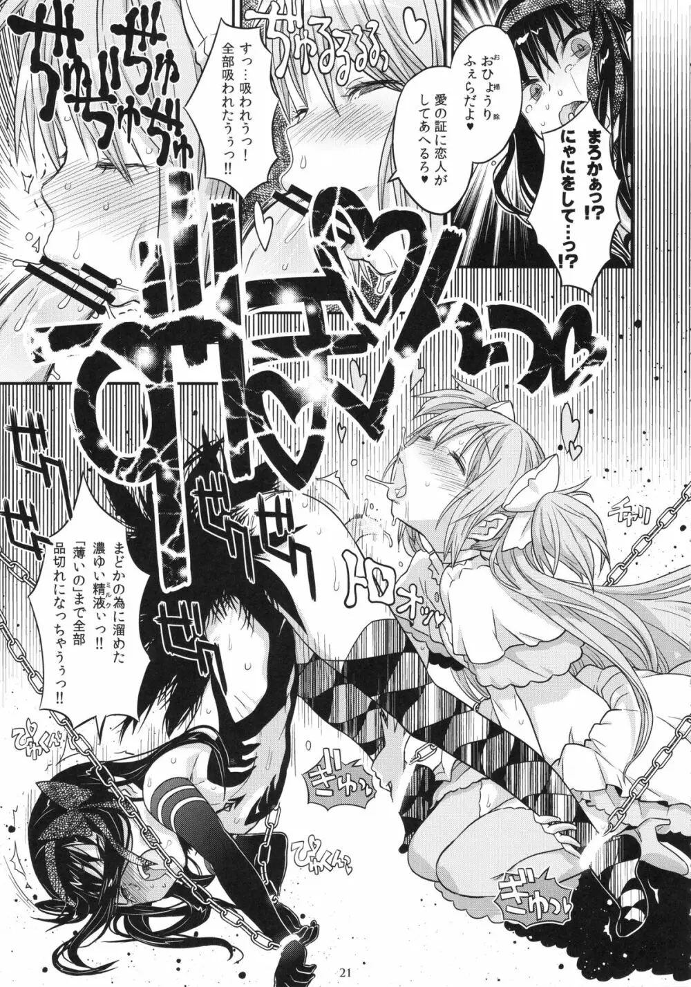 GIRLIE:EX Page.20