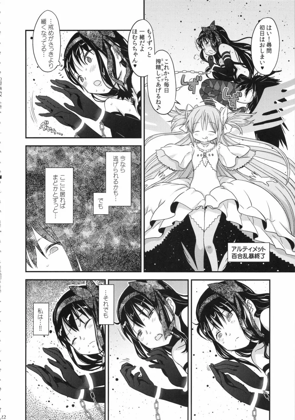 GIRLIE:EX Page.21
