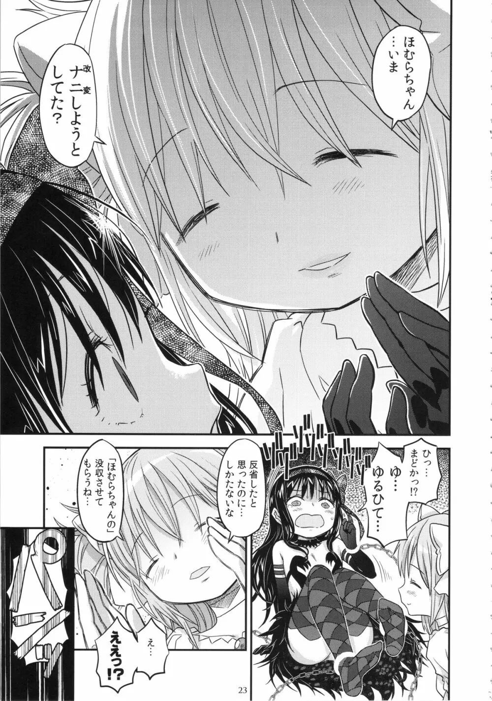 GIRLIE:EX Page.22