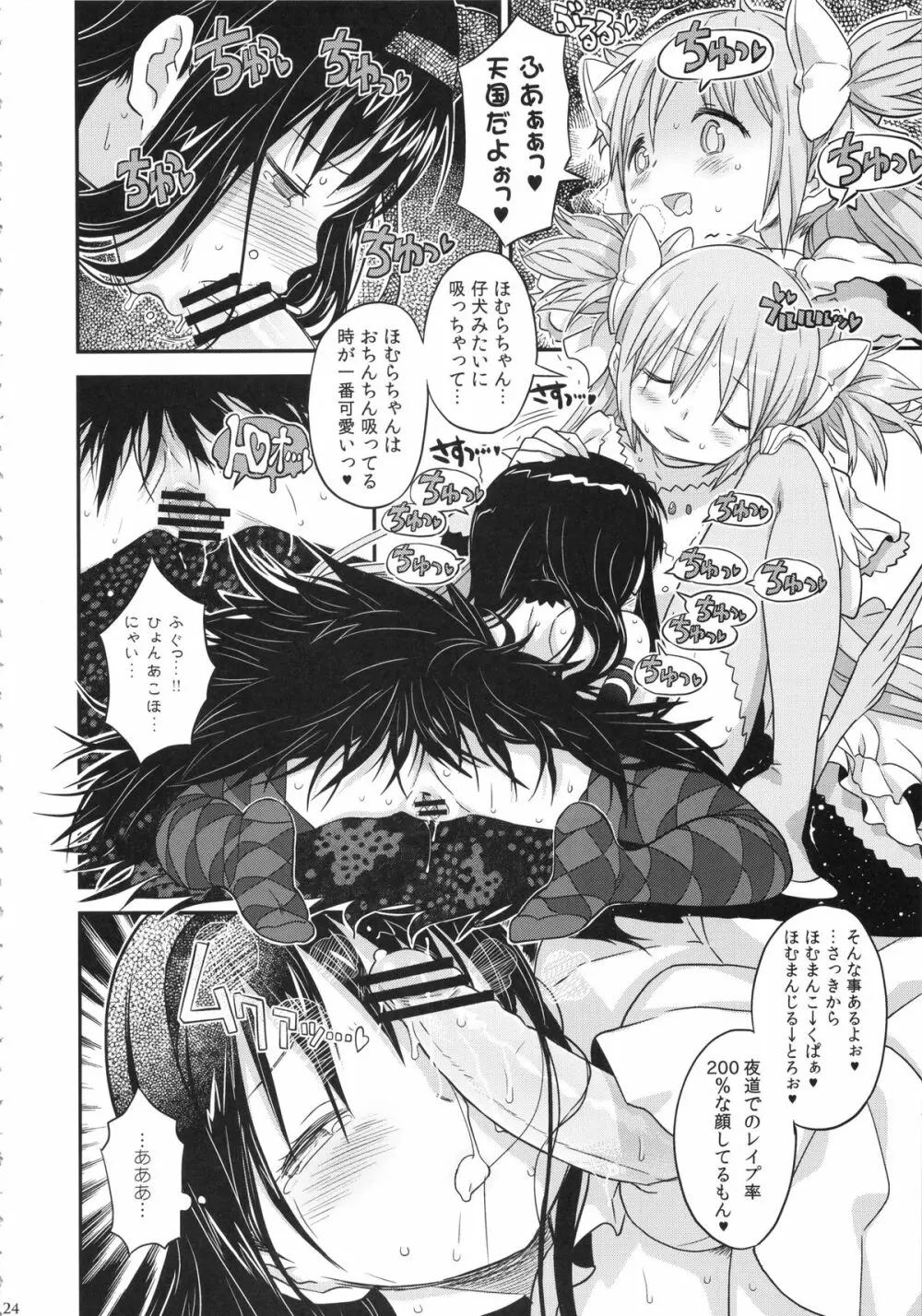 GIRLIE:EX Page.23