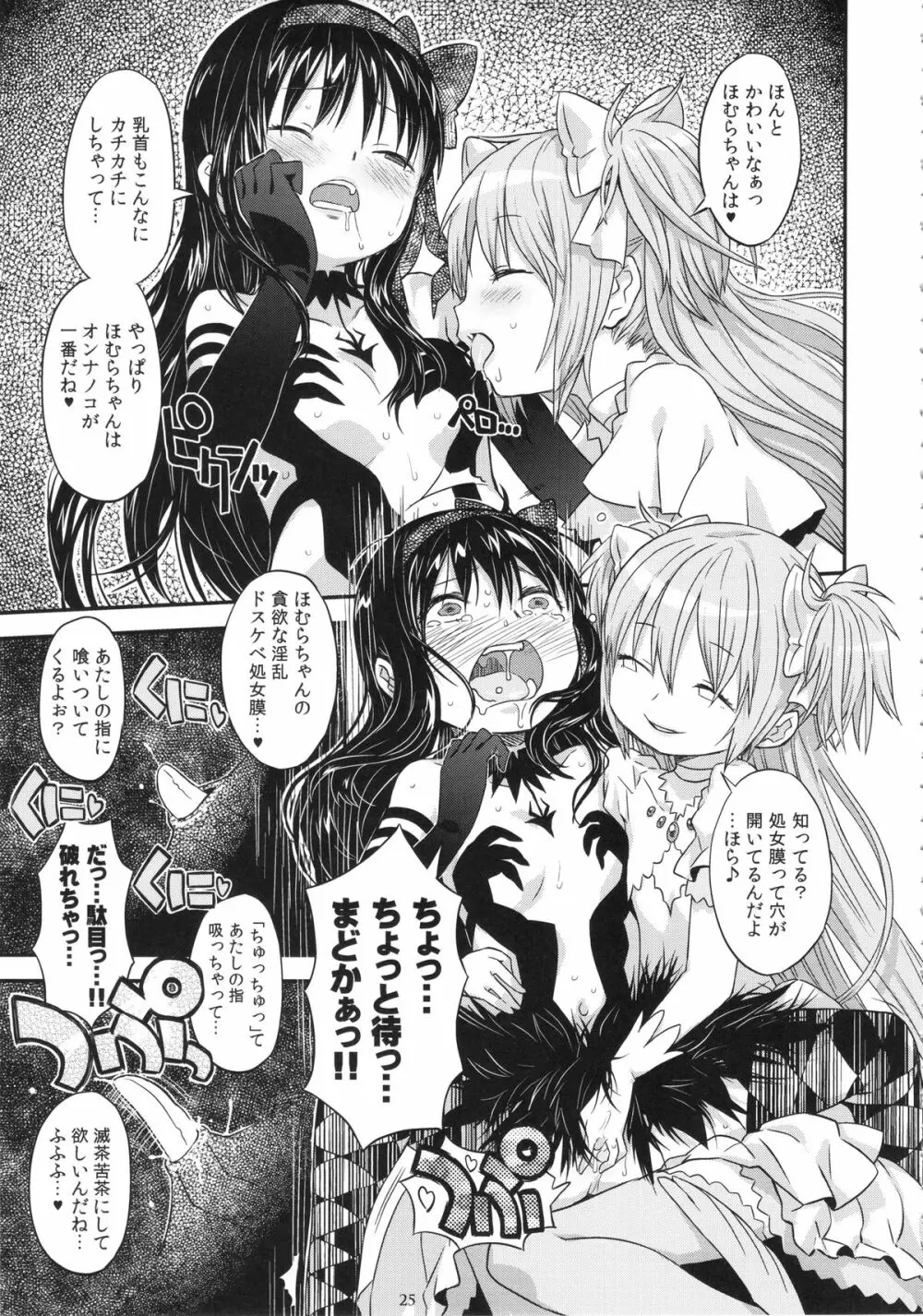 GIRLIE:EX Page.24