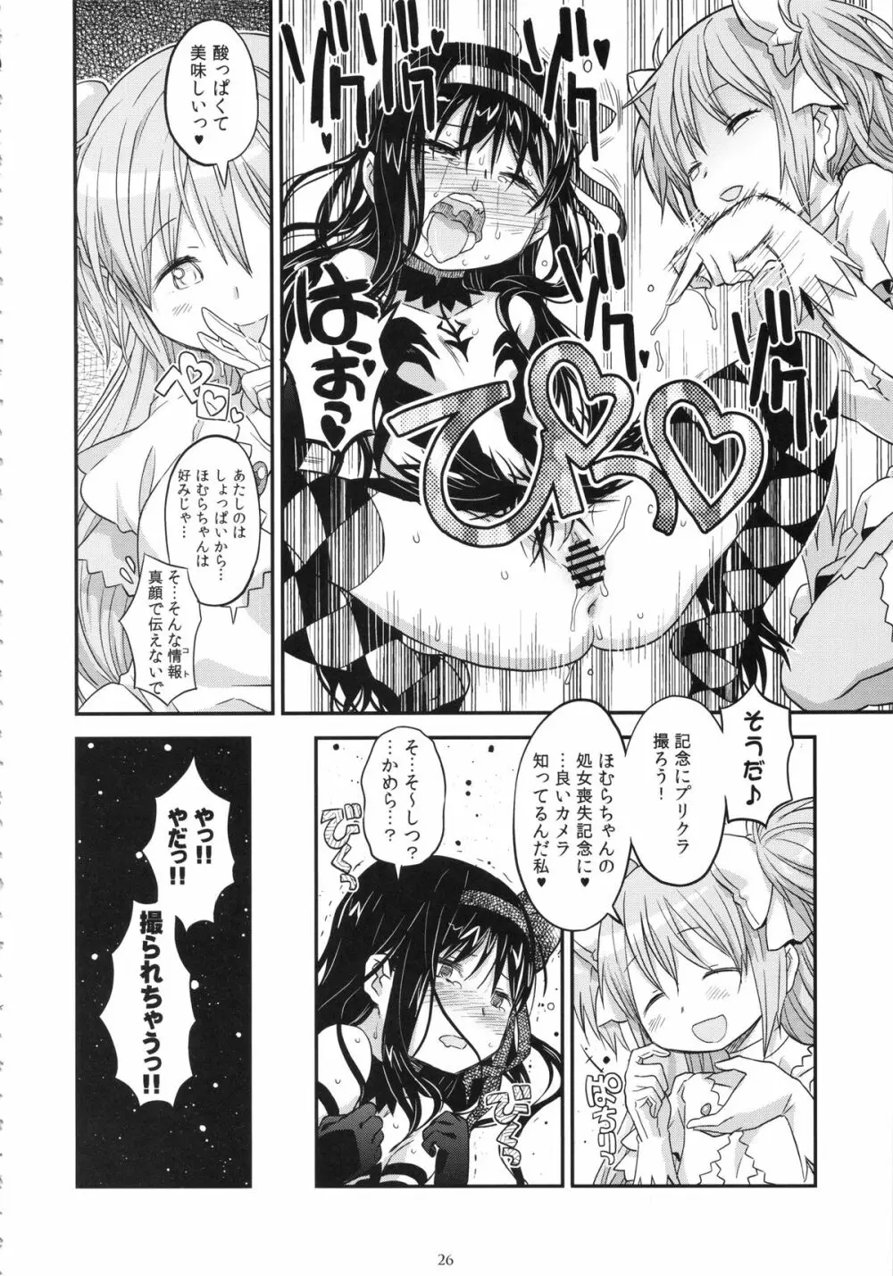 GIRLIE:EX Page.25