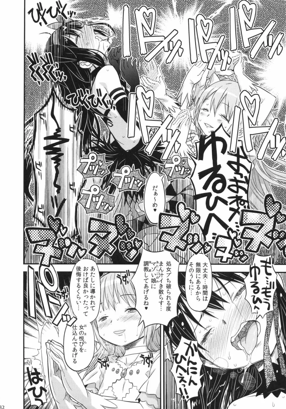 GIRLIE:EX Page.31