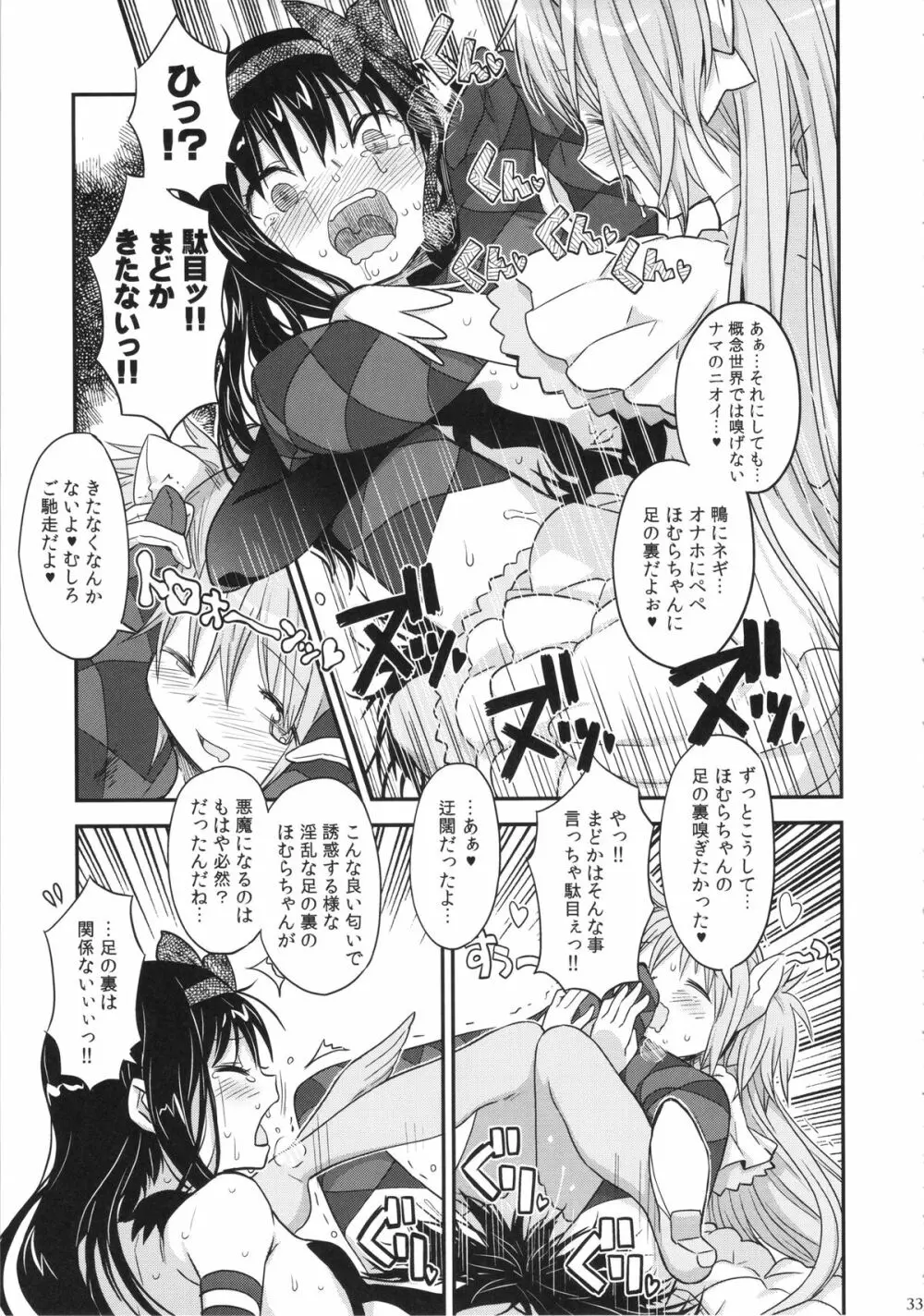 GIRLIE:EX Page.32
