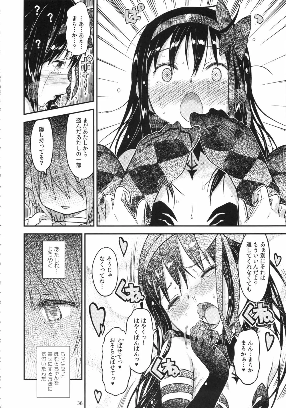 GIRLIE:EX Page.37