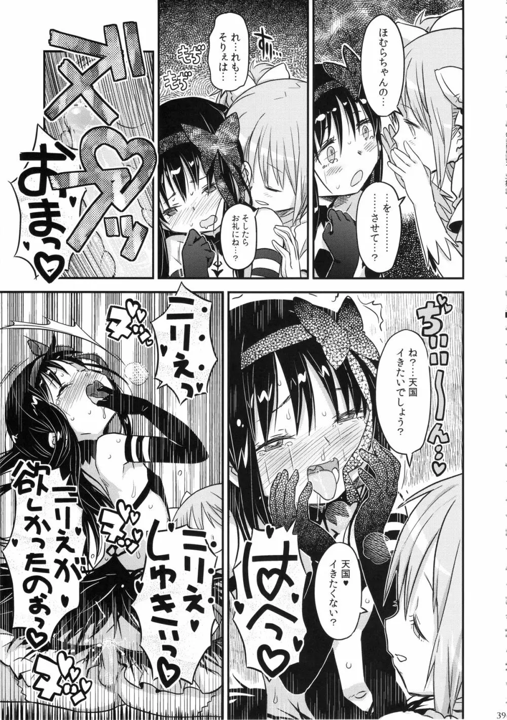 GIRLIE:EX Page.38