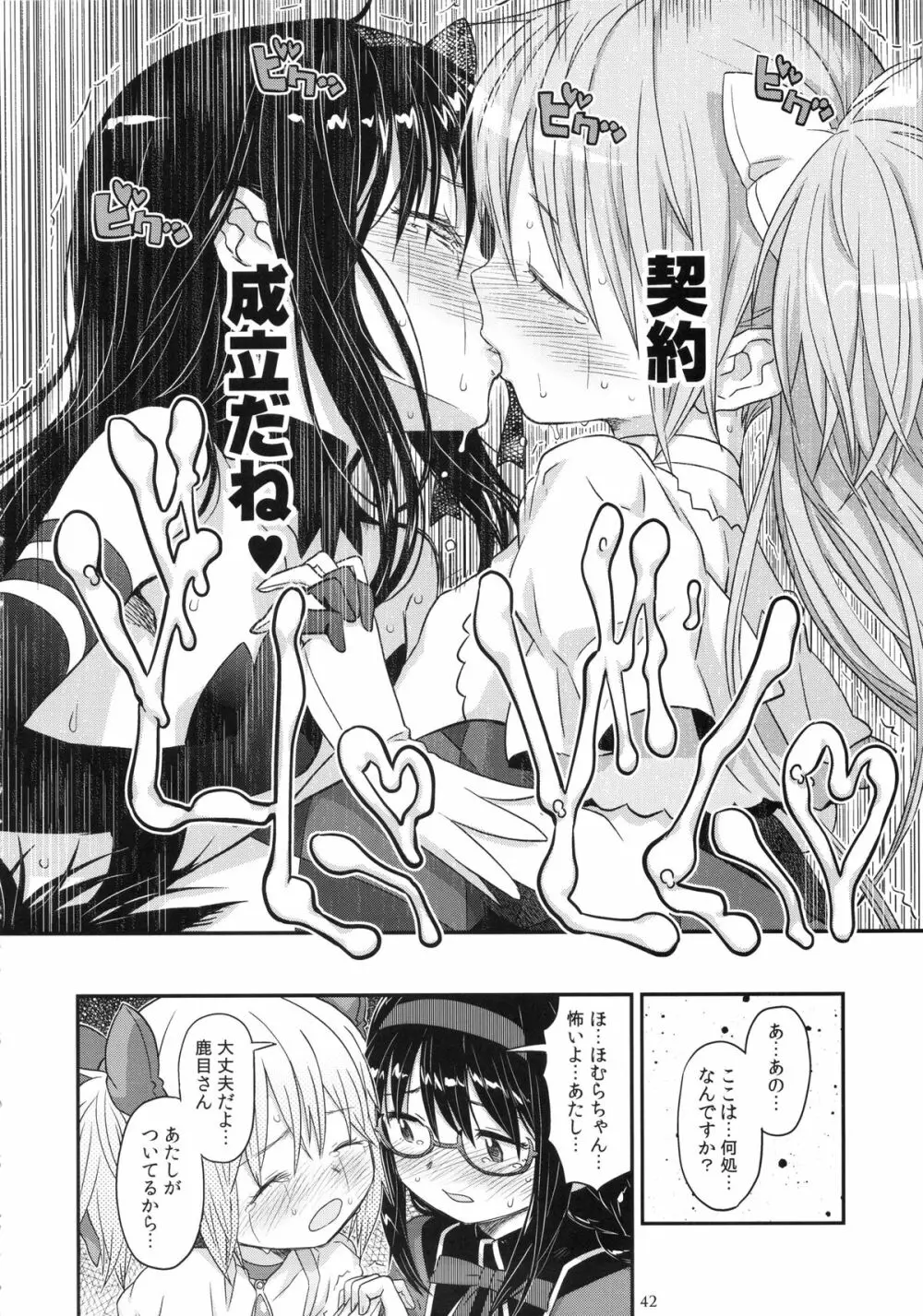GIRLIE:EX Page.41