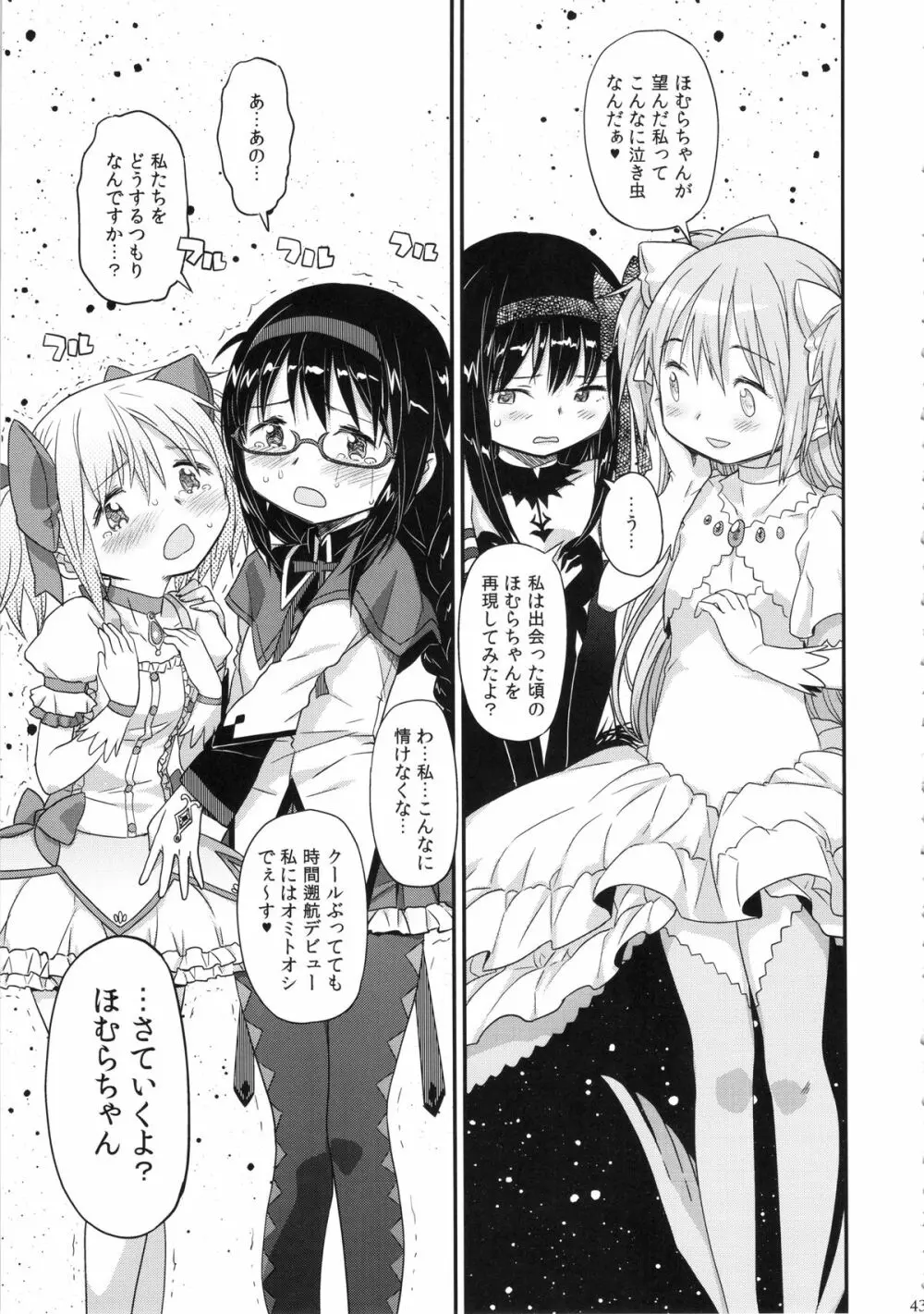 GIRLIE:EX Page.42