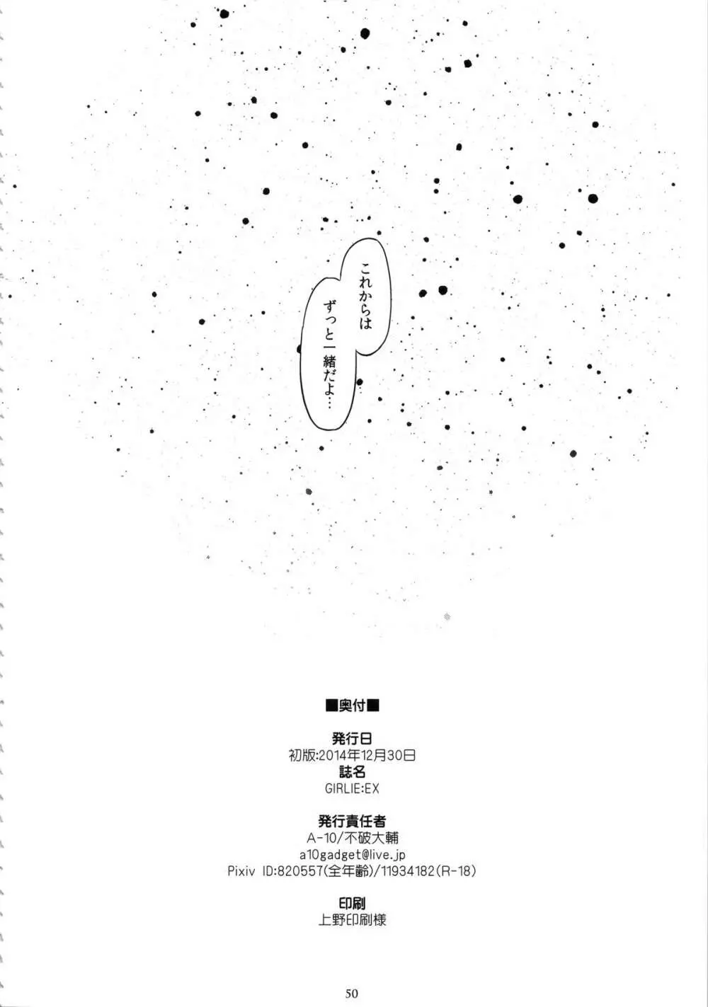 GIRLIE:EX Page.49