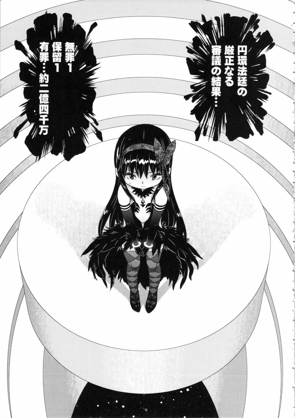 GIRLIE:EX Page.8