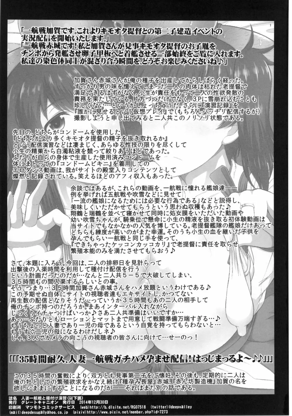 人妻一航戦と種付け演習♪～赤城さんと加賀さんの豊満な船体目掛けてキモオタ珍宝急降下爆撃&精虫魚雷で卵子撃チン♪繁殖任務性交セリ～ Page.2