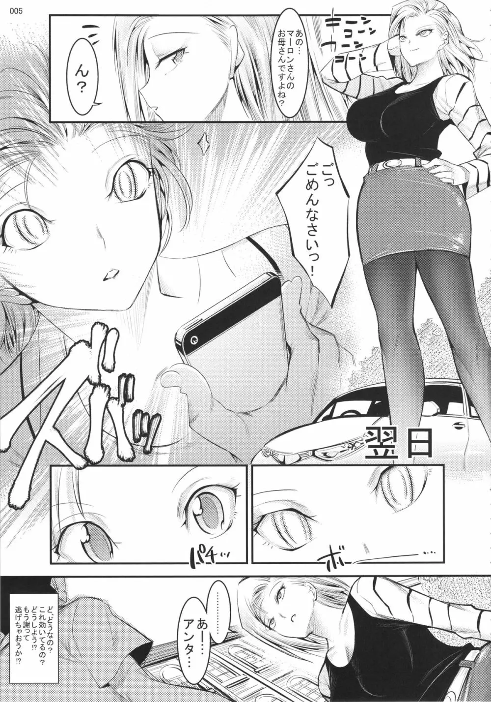 18号が優しく筆おろししてくれる本 Page.4