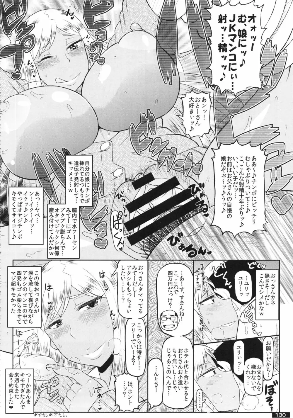 黒×白ギャル合同誌2 Page.130