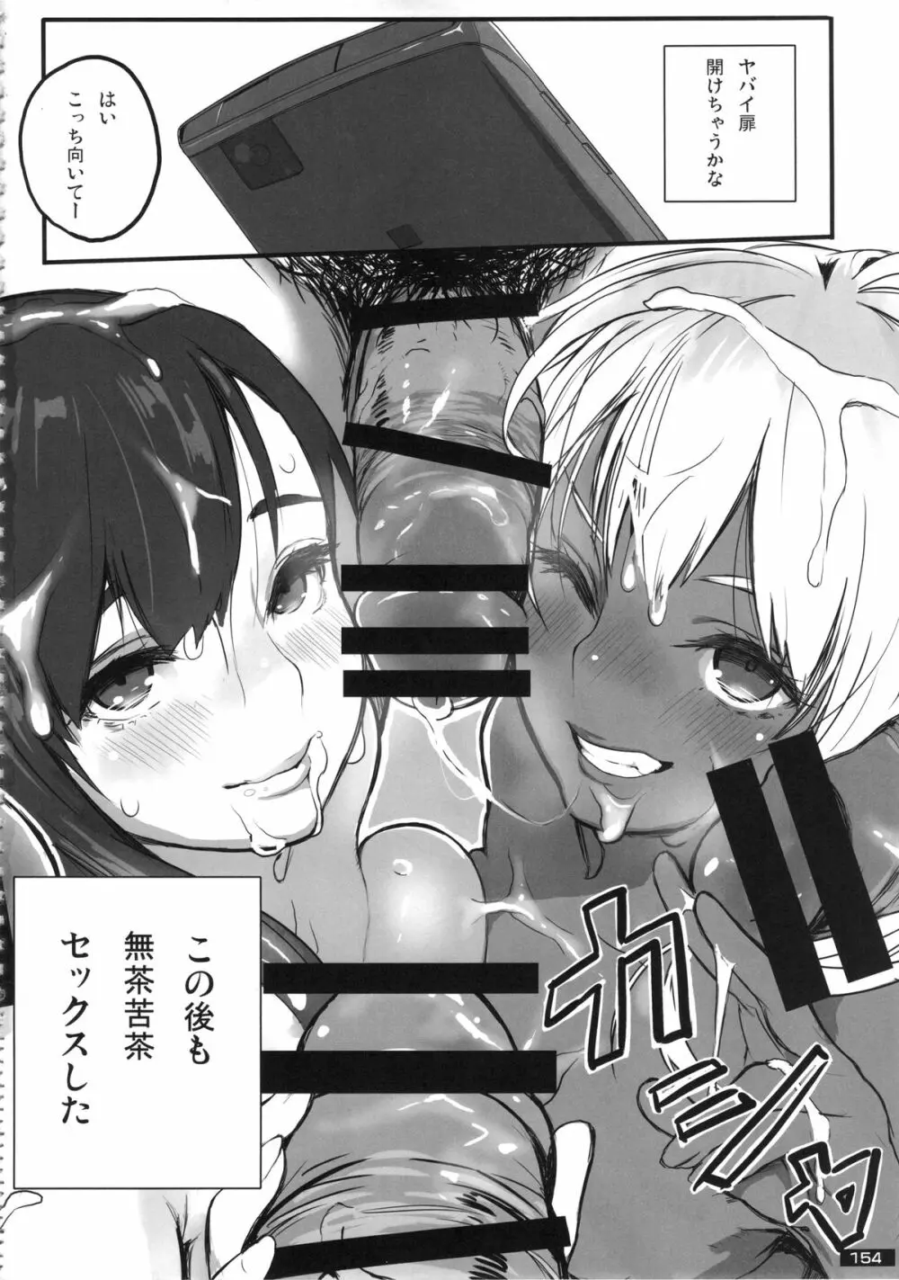 黒×白ギャル合同誌2 Page.154