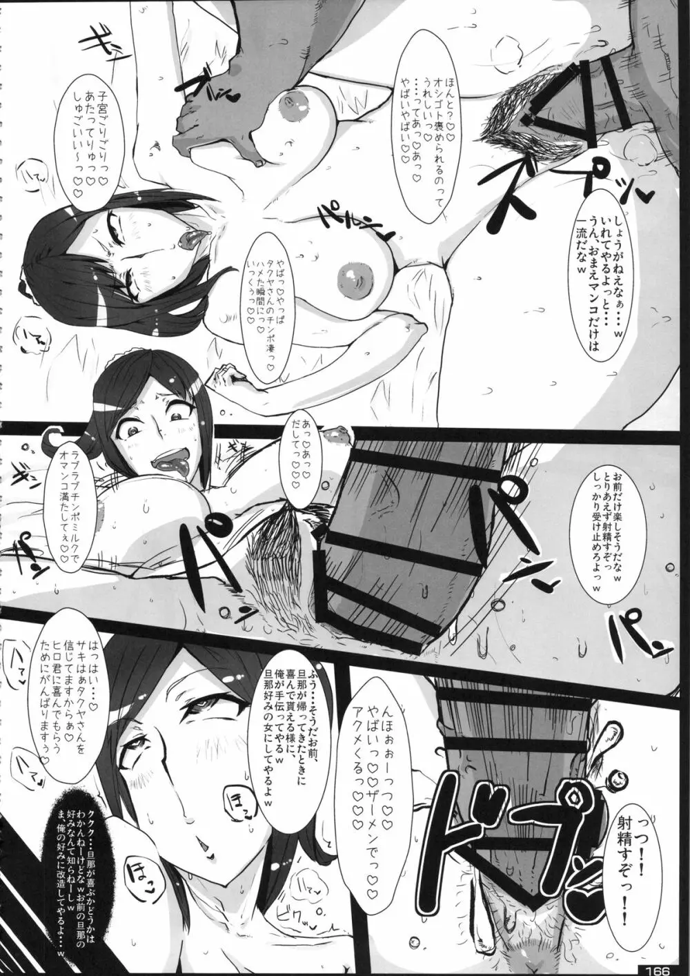 黒×白ギャル合同誌2 Page.166