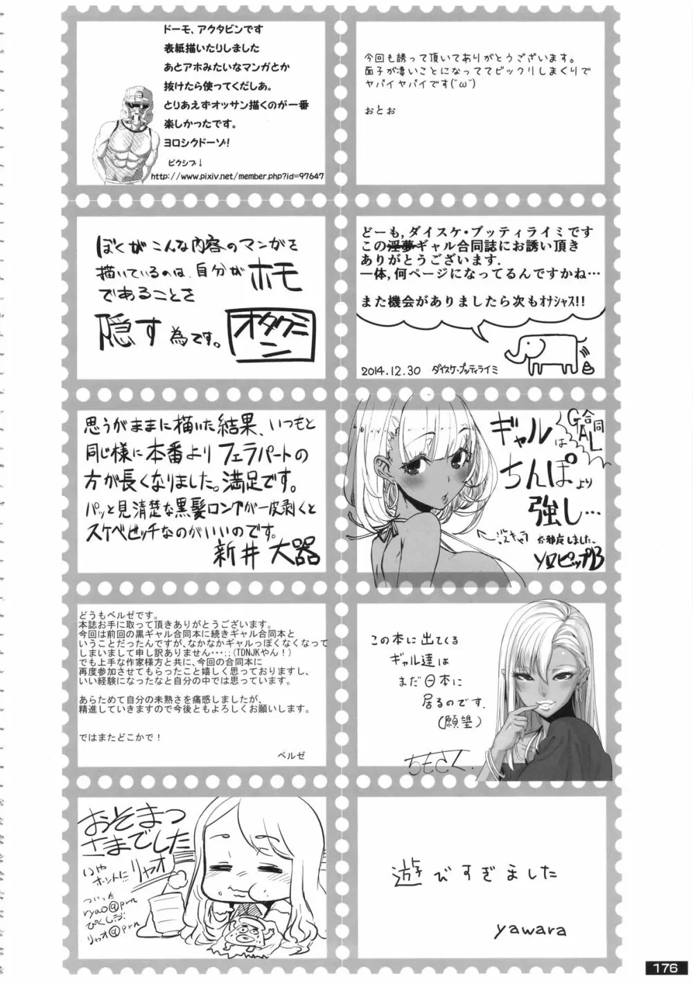 黒×白ギャル合同誌2 Page.176