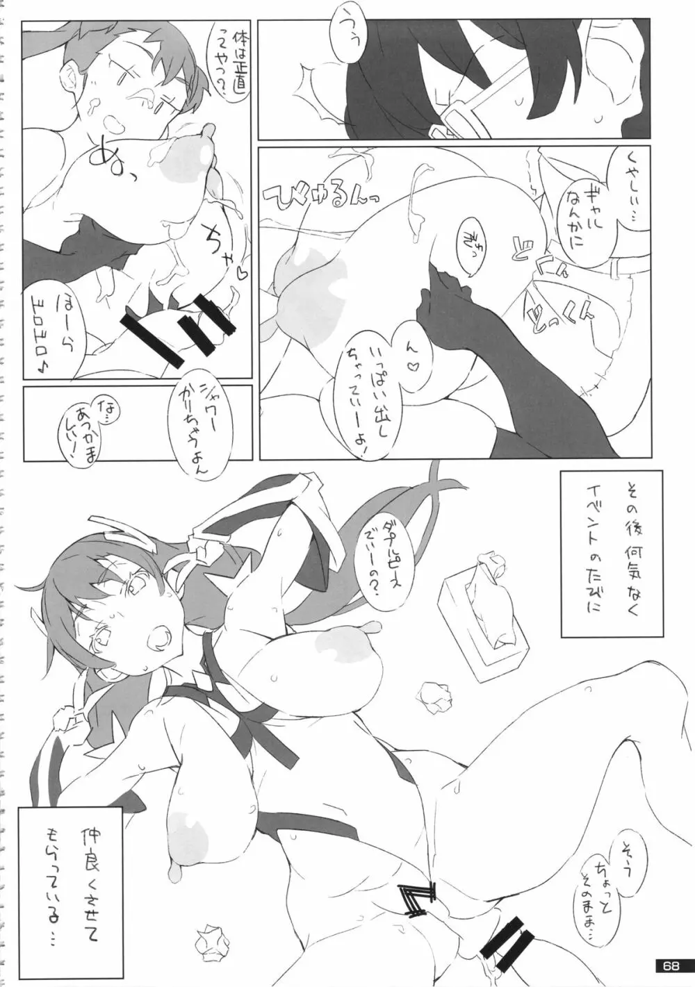 黒×白ギャル合同誌2 Page.68