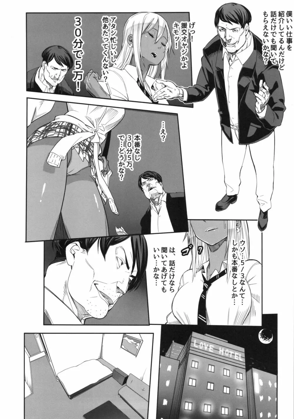 黒ギャル合同本 Page.12