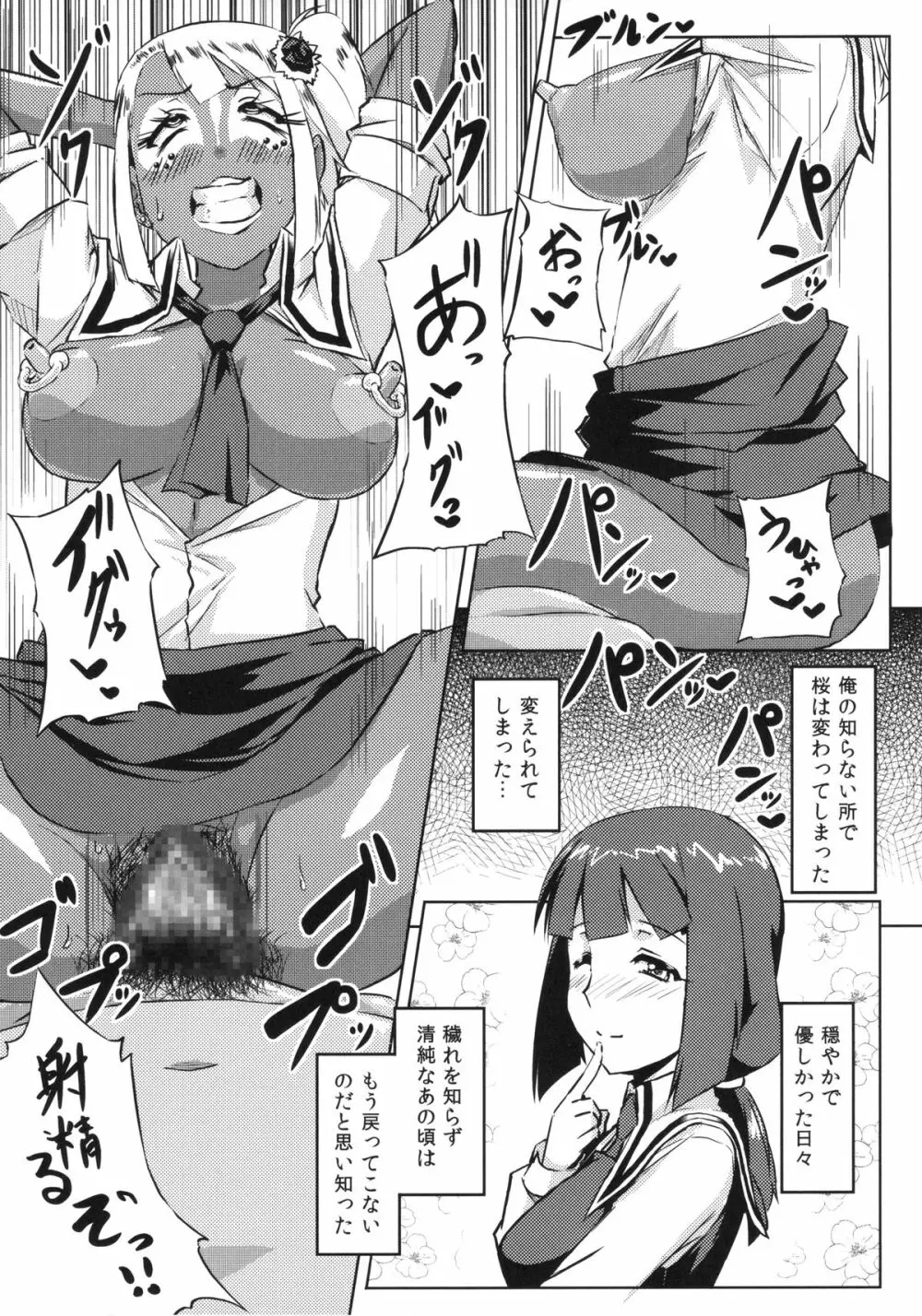 黒ギャル合同本 Page.25