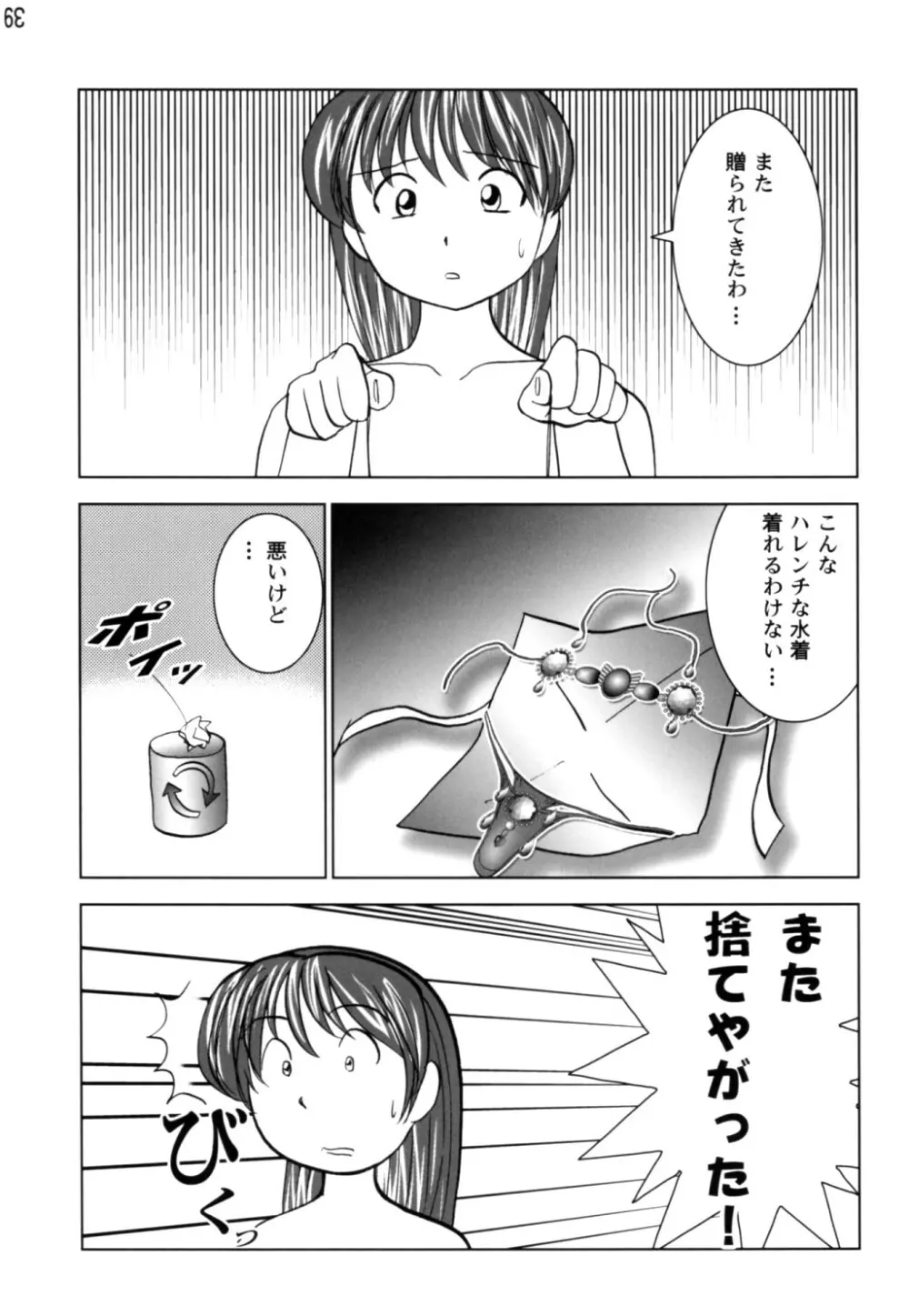 おかもとふじお Page.39