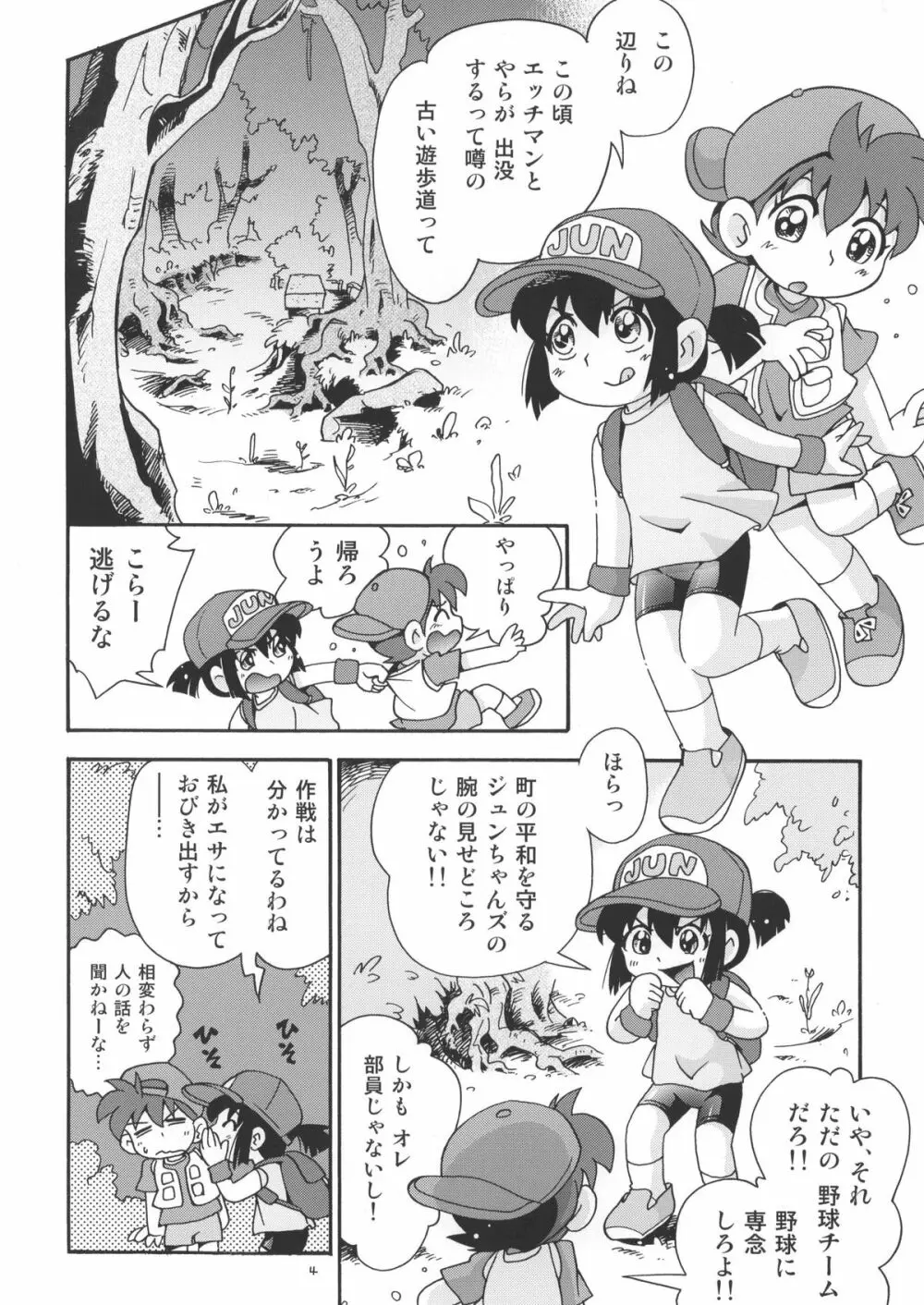 ぴちこね Page.4