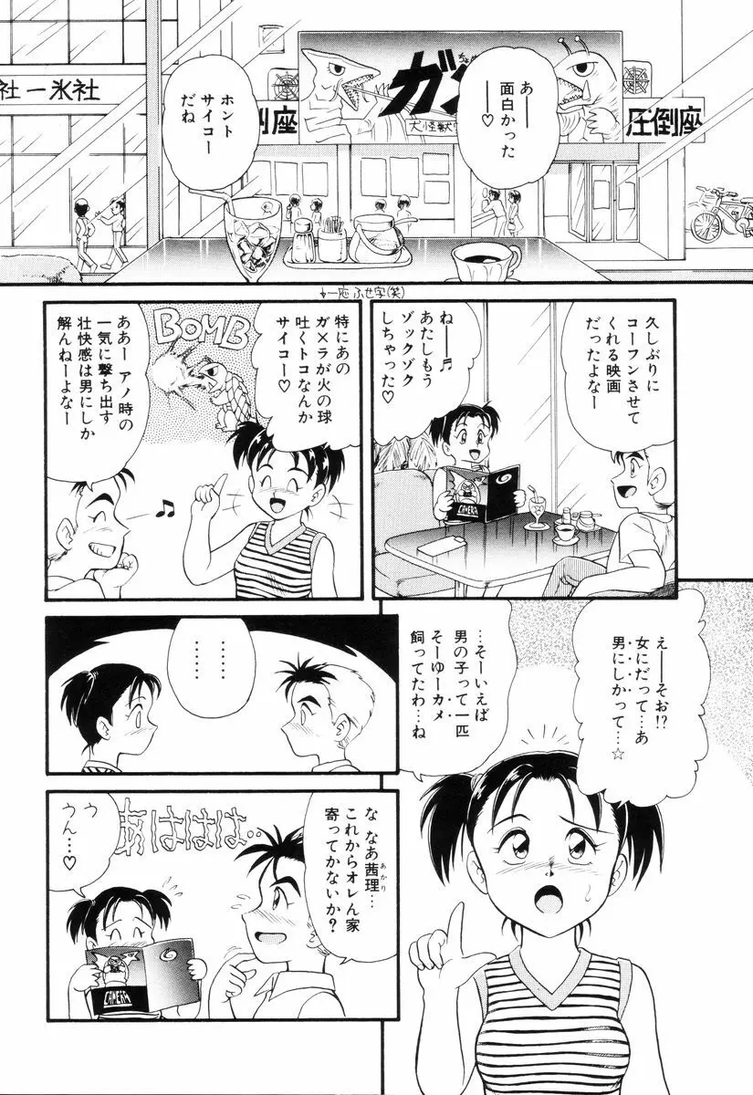 ディアリトルラヴァーズ Page.124