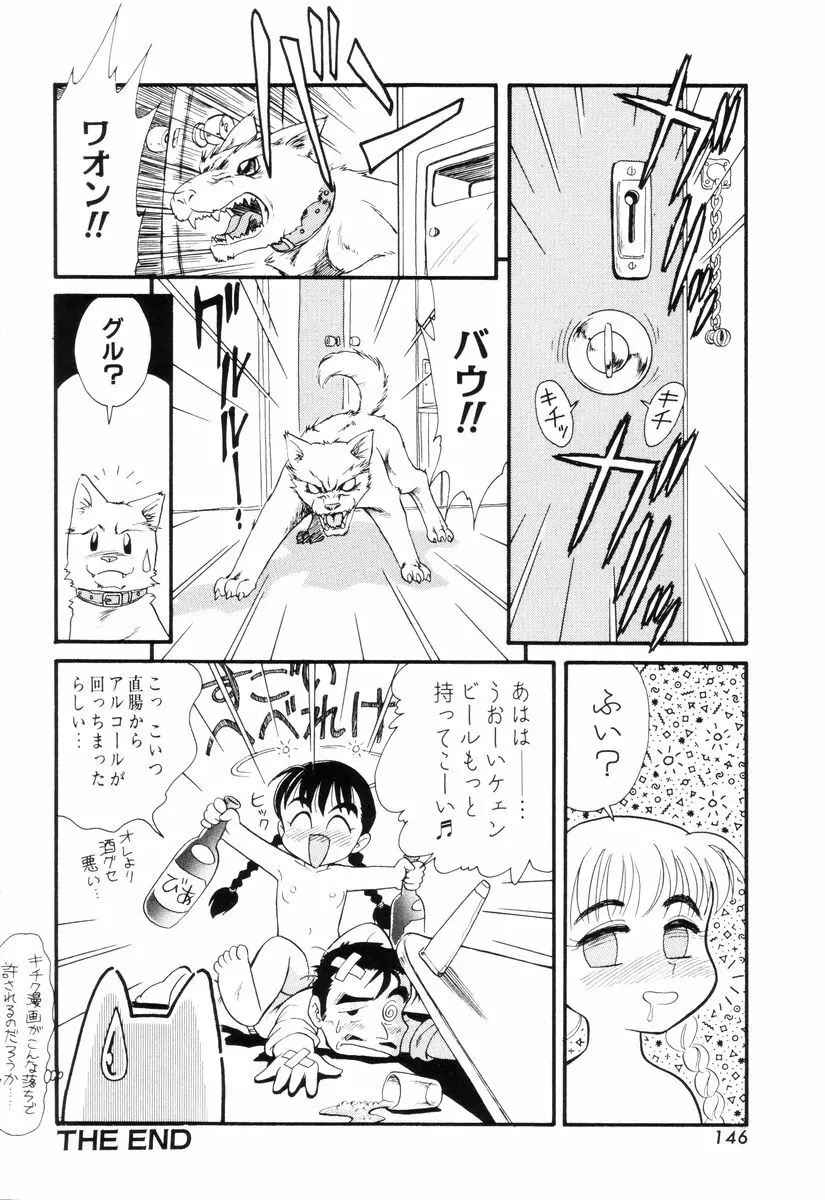 ディアリトルラヴァーズ Page.148