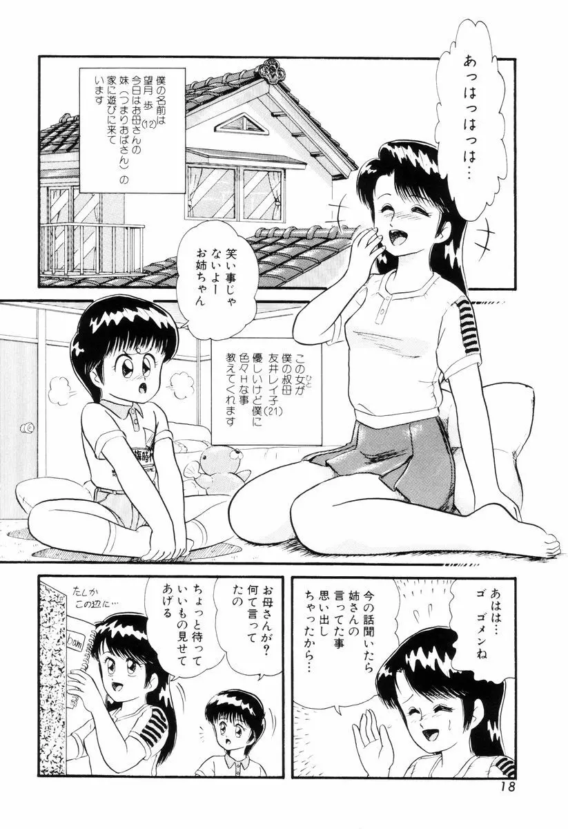 ディアリトルラヴァーズ Page.20