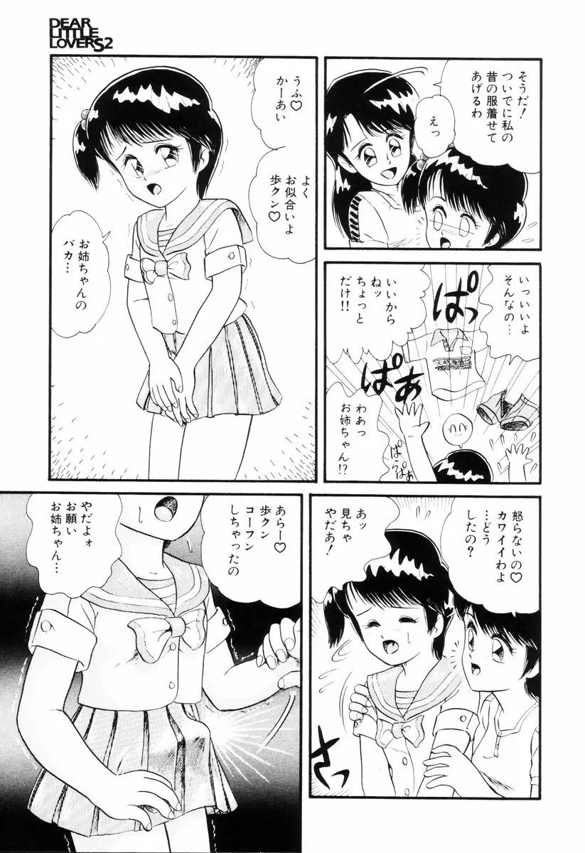 ディアリトルラヴァーズ Page.23