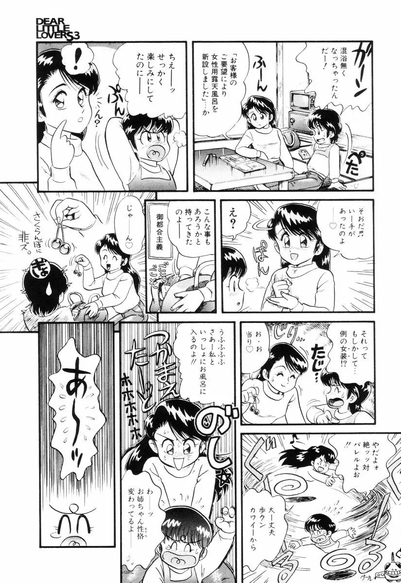 ディアリトルラヴァーズ Page.33