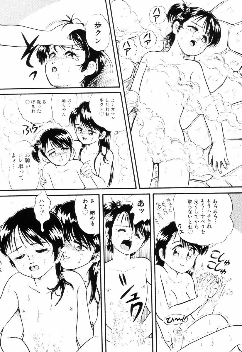 ディアリトルラヴァーズ Page.44