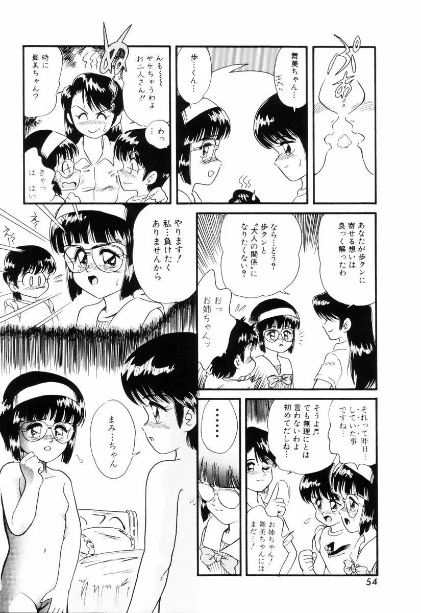 ディアリトルラヴァーズ Page.56