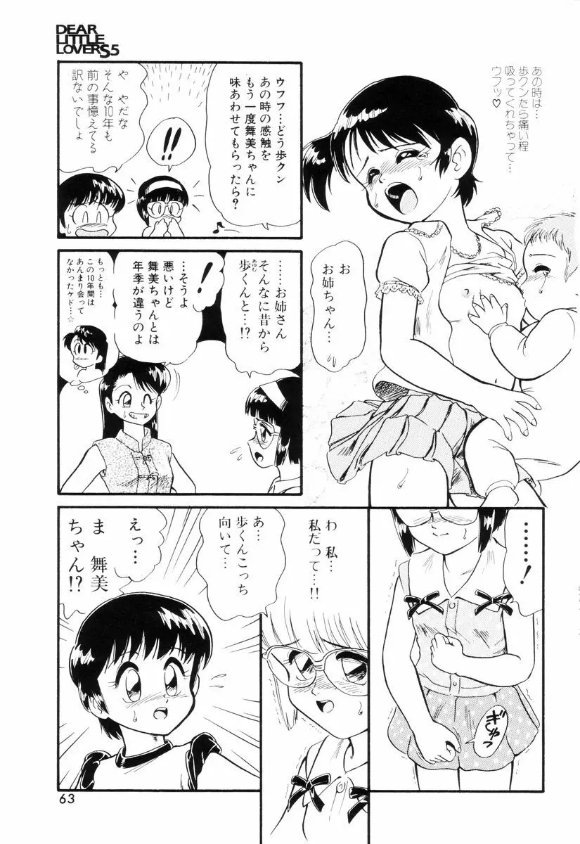 ディアリトルラヴァーズ Page.65