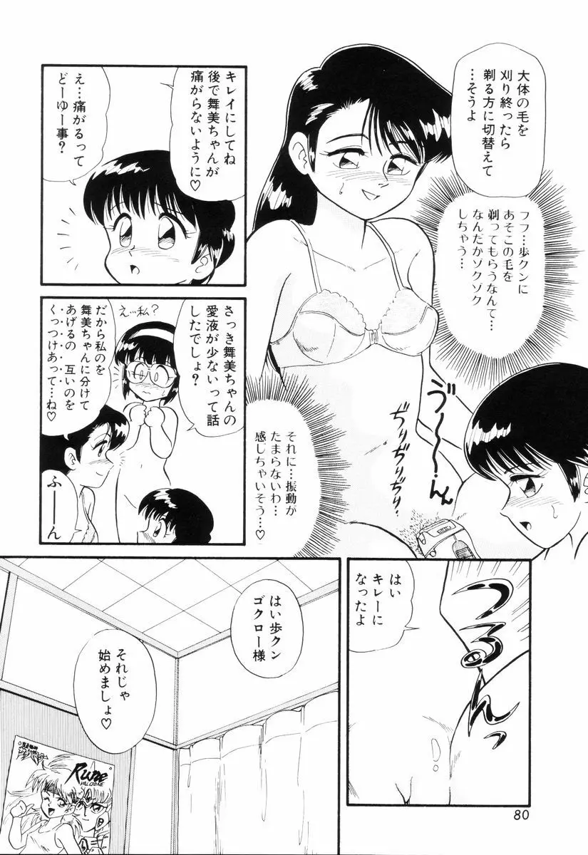 ディアリトルラヴァーズ Page.82